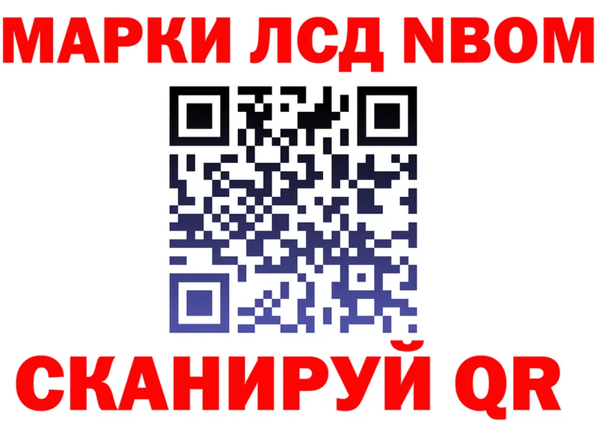 Марки NBOMe 1,8мг ONION площадка ссылка на мегу Юрьевец